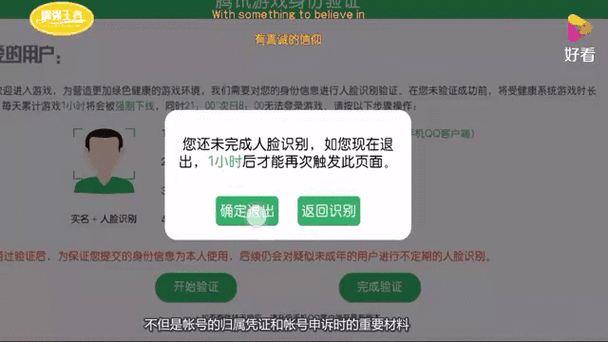 王者荣耀如何换绑实名认证QQ截图