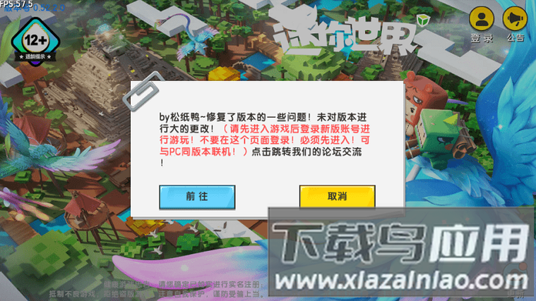 迷你世界0.52版本下载并安装缩略图