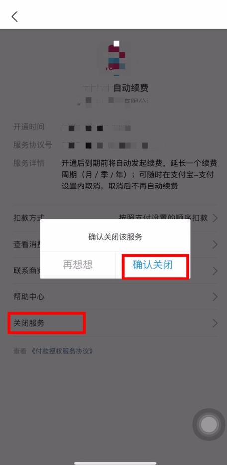 支付宝自动续费扣款怎么取消游戏截图