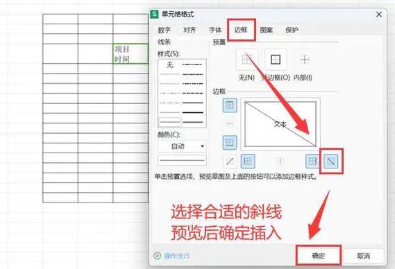 wps表格怎么弄斜线