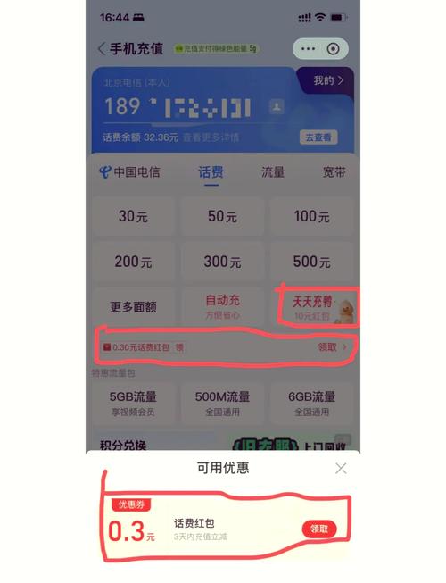 哪些软件可以充话费?图标