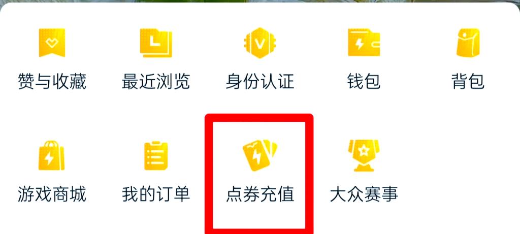 和平营地充值点券截图