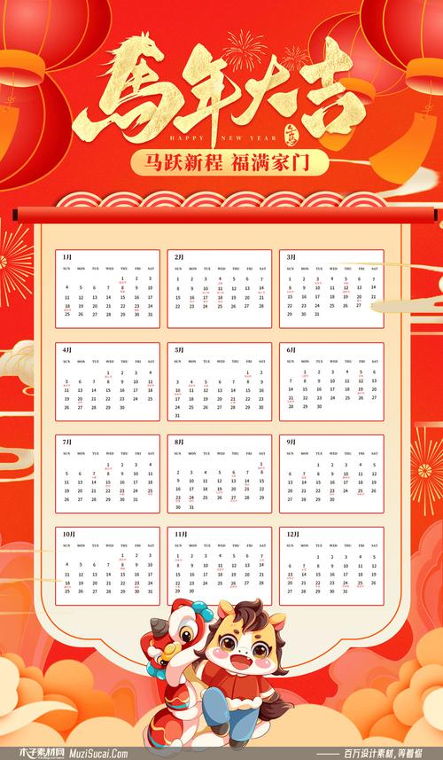 日历2026日历表
