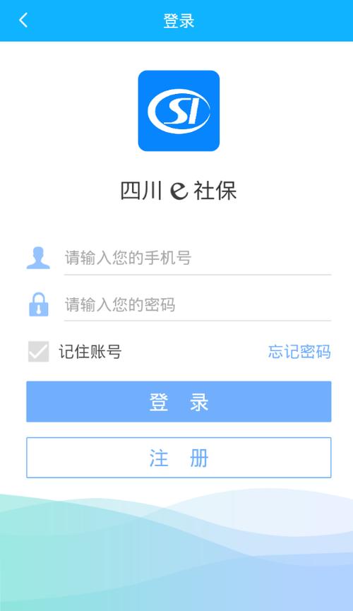 四川省e社保下载和安装截图