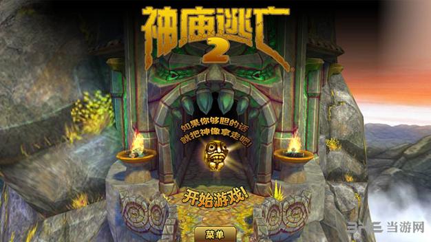 神庙逃亡2电脑版中文版图标