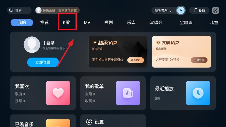 酷狗音乐TV版旧版本1.图标