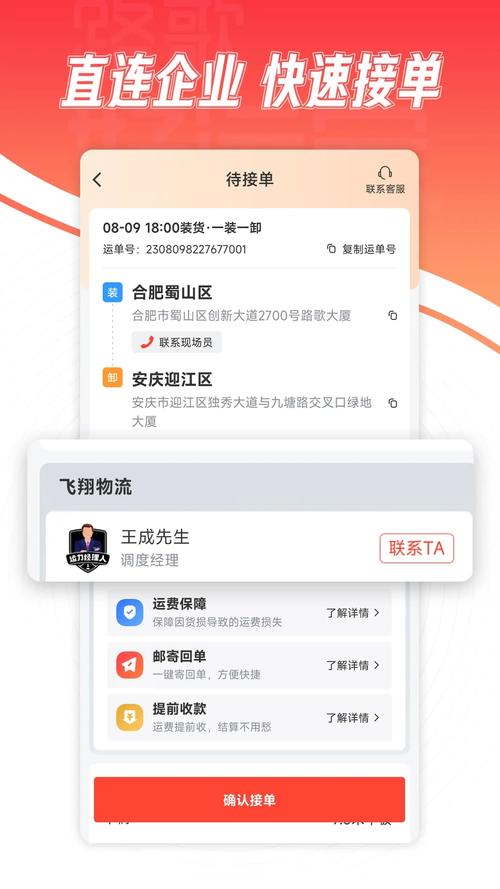 好运宝app司机版下载图标