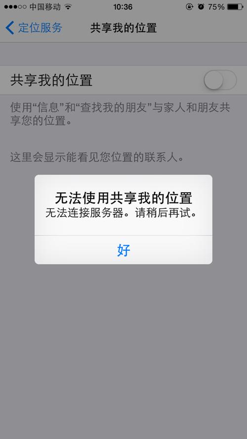 共享位置突然看不到对方的位置了截图