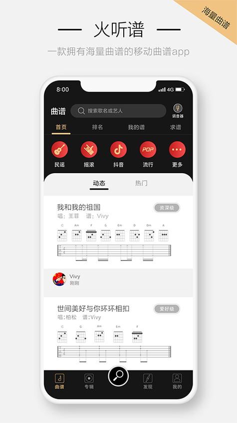 吉他谱子软件app免费缩略图