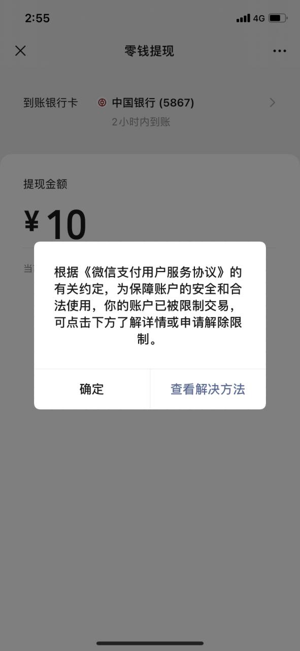 闪电盒子为什么不能微信提现