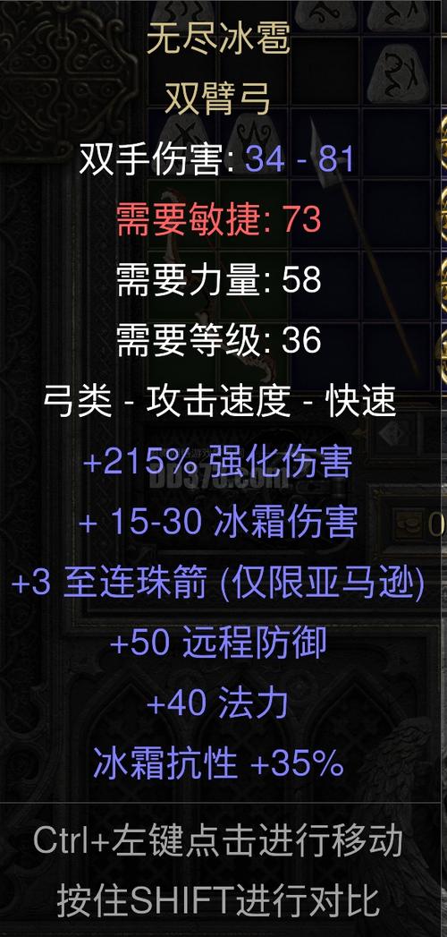 暗黑2冰弓亚马逊毕业装备