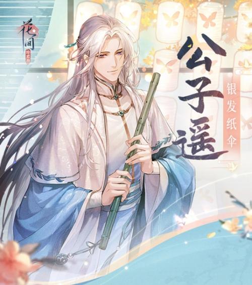 花间绘君颜各个男主结局截图