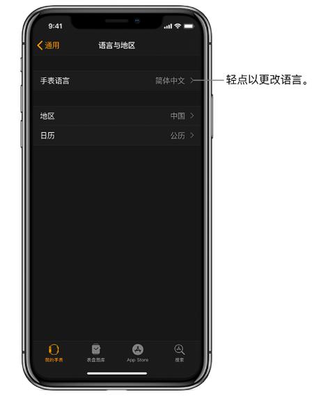苹果手表重新设置语言图标
