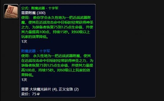 魔兽世界稀有附魔图纸