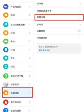 华为平板系统设置在哪里找截图