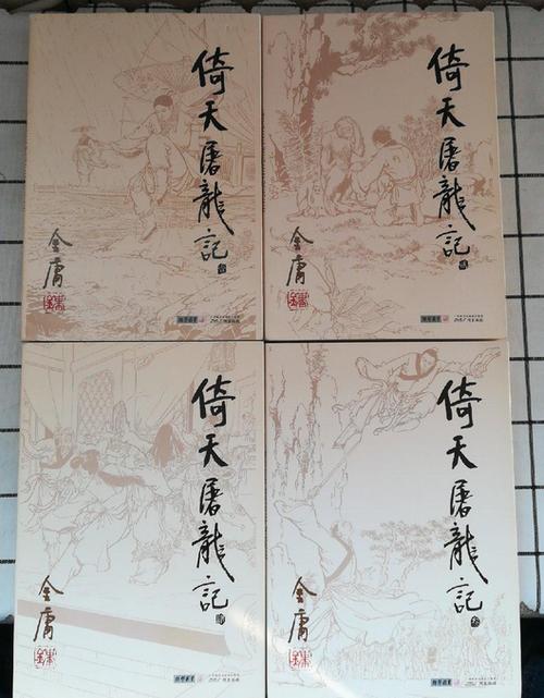 倚天屠龙记小说原著小说