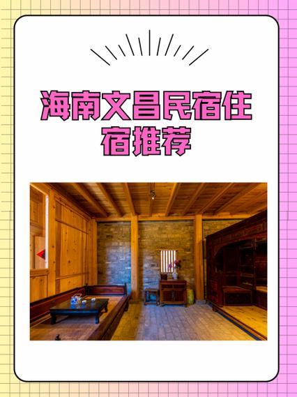 海南民宿推荐截图