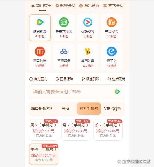 腾讯vip好多钱一个月缩略图