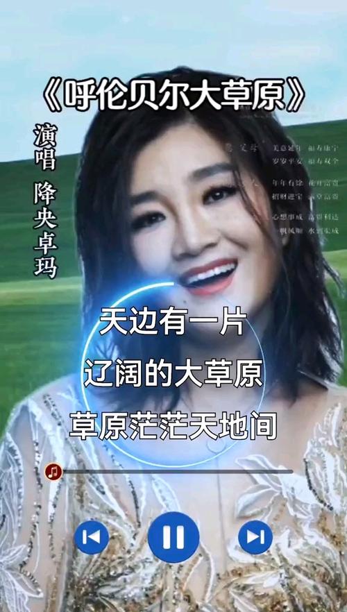 草原歌曲排行榜前十名截图