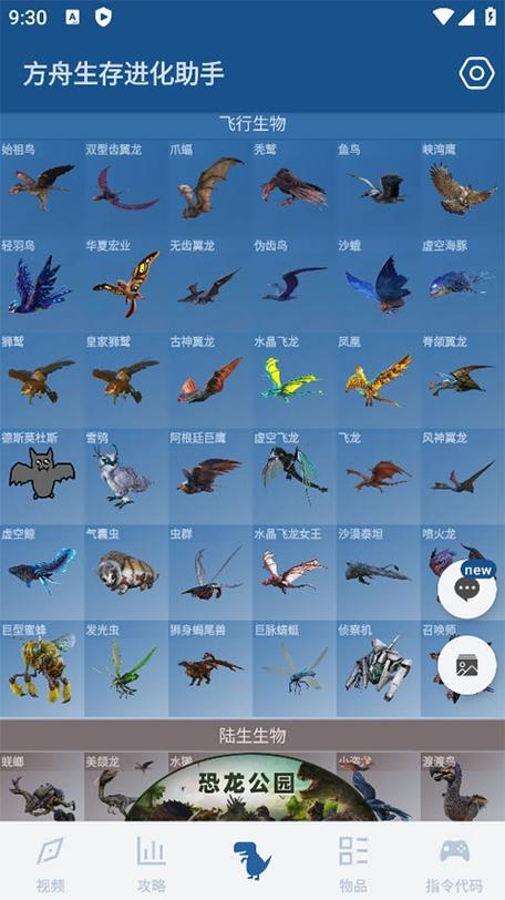 方舟生存进化gg修改器下载缩略图