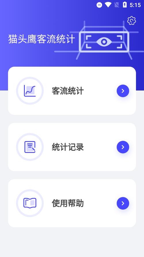 统计软件手机版图标