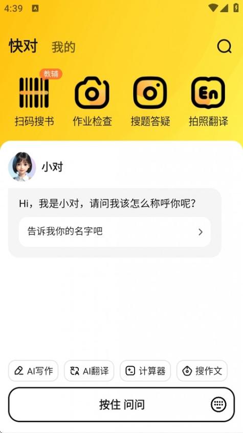 快对作业app网页版缩略图