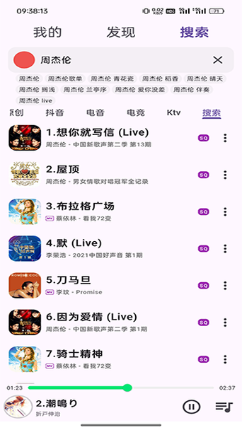 网易云音乐会员缩略图