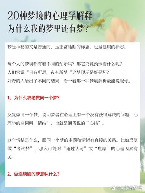 各种梦的解释截图