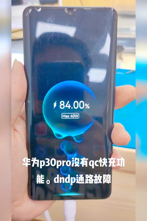 p30pro突然无法快充了图标