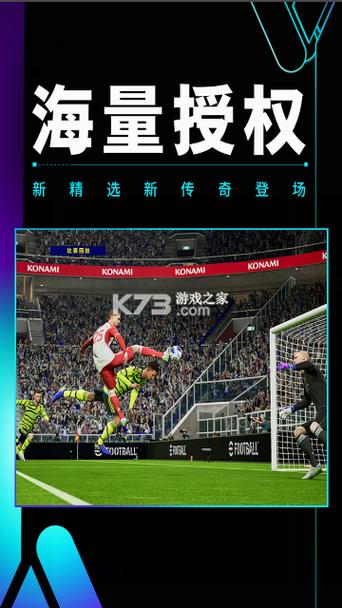 实况足球2025版本下载图标