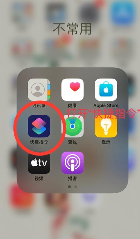 苹果x如何添加快捷键缩略图