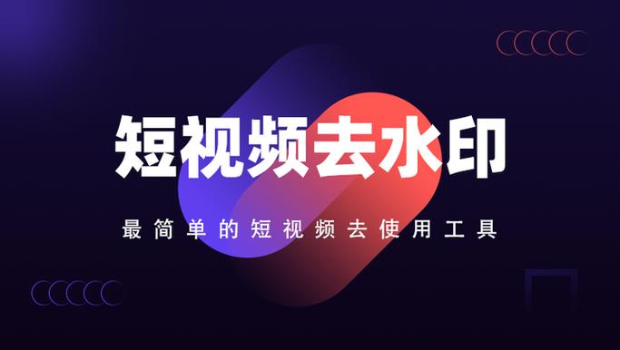 短视频vip水印破解版图标