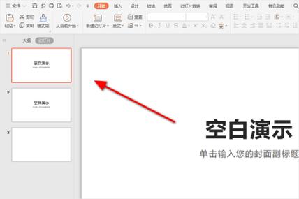 ppt然后设置背景截图