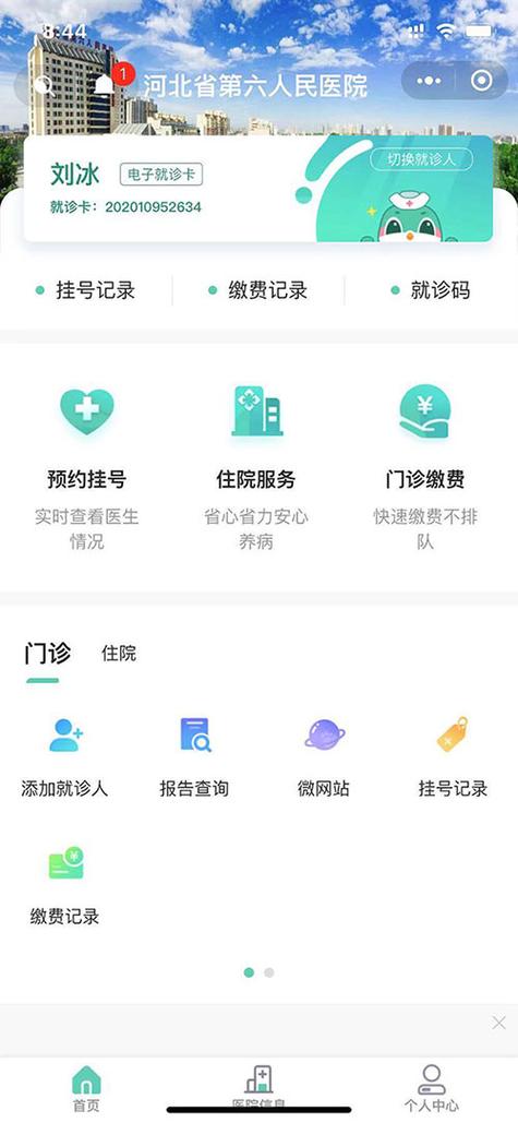 预约挂号添加就诊人步骤截图