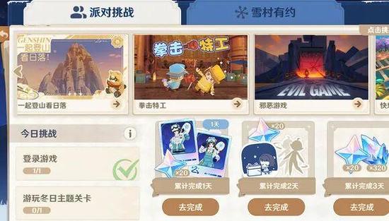 原神新手七天登录奖励没了图标