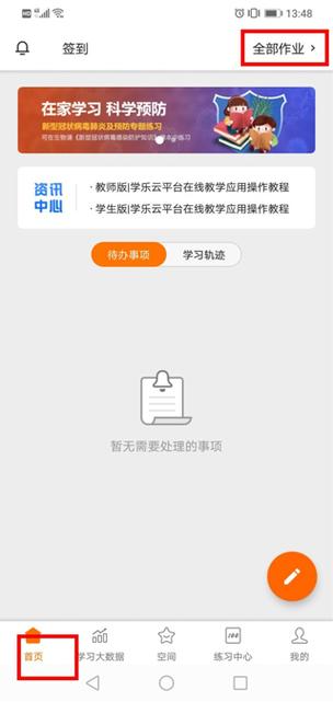 学乐云平台原始登录密码截图
