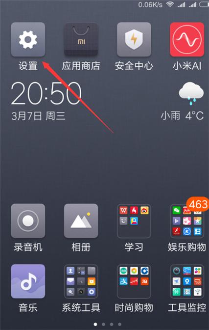 红米手机电量显示设置方法缩略图