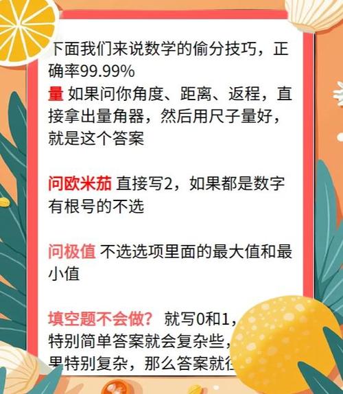 考试偷分技巧游戏截图