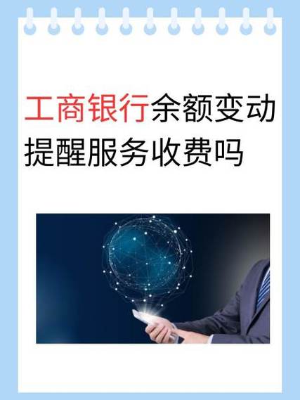 银行卡余额变动短信提醒收费吗图标