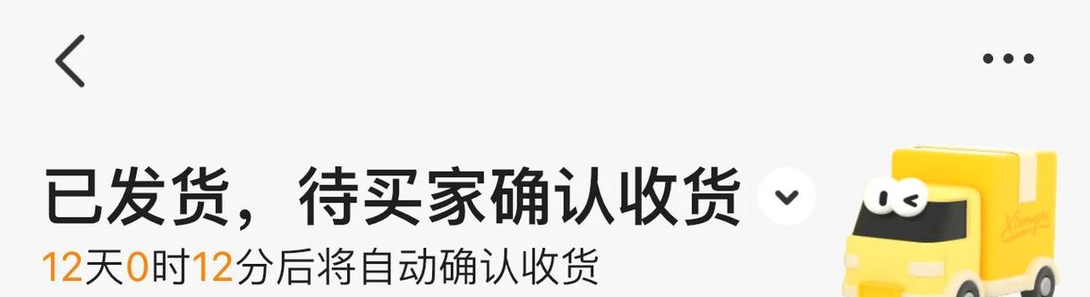 延长收货会延长多久图标