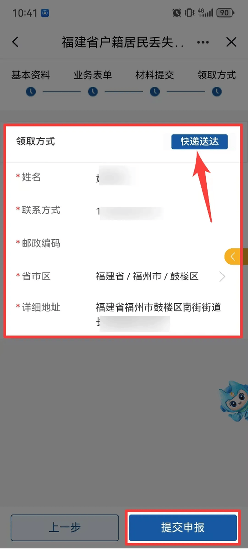 身份证邮寄怎么查