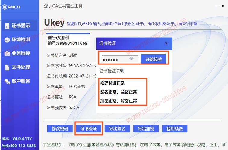 ca证书更新截图