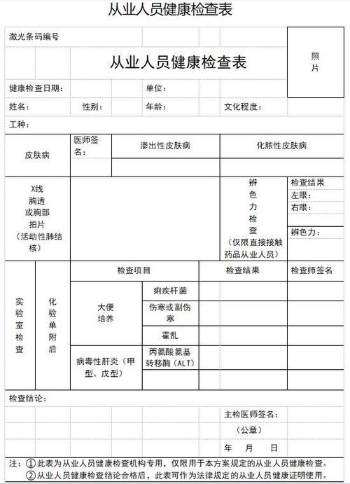 健康状况填表怎么填截图