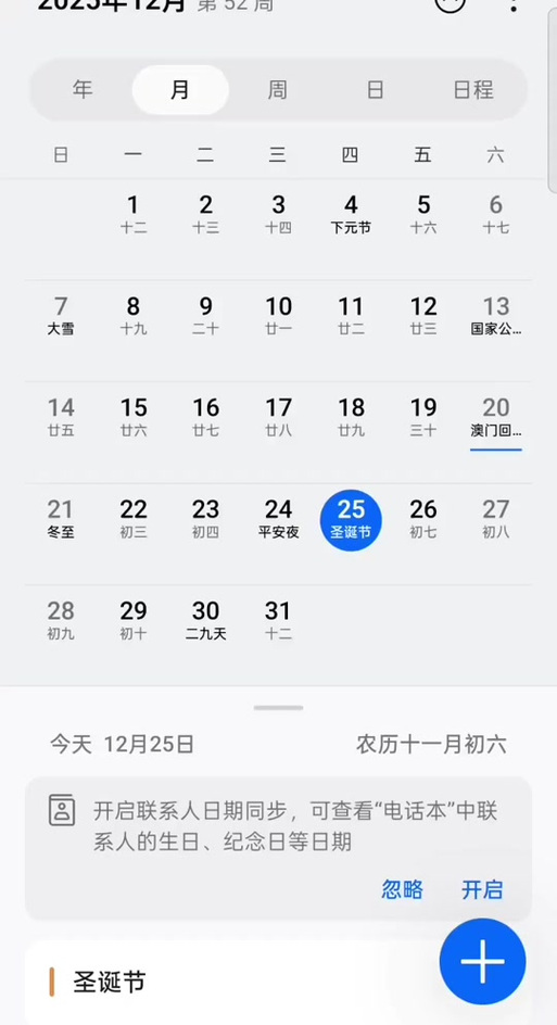 oppo手机日历不显示法定节假日截图