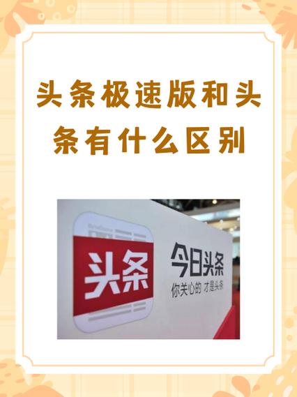 今日头条极速版老是闪退缩略图