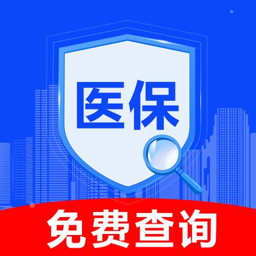 省医保电话缩略图