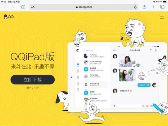 qqhd苹果手机版
