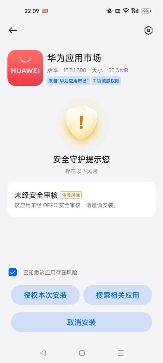 华为网页关风险提示
