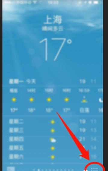 iphone手机天气不显示截图