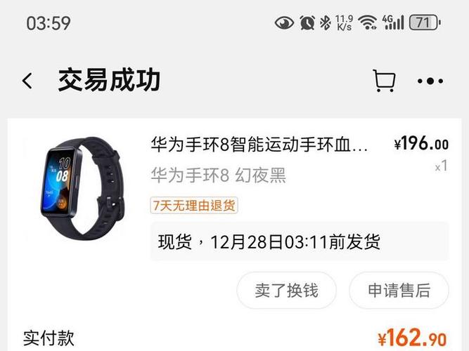 华为手环序列号在哪里截图